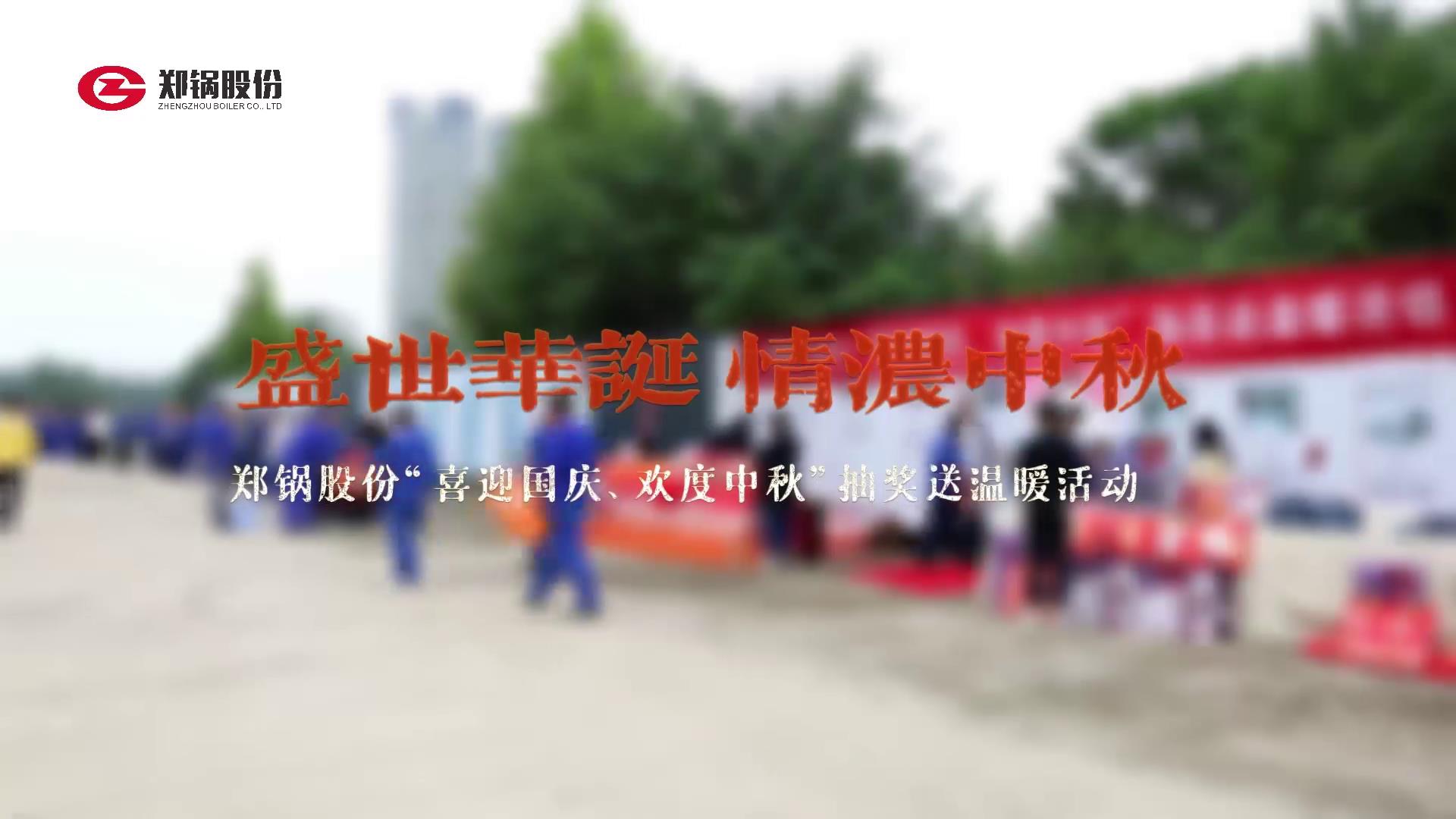 2023年中秋、国庆庆祝Ｔ硕
