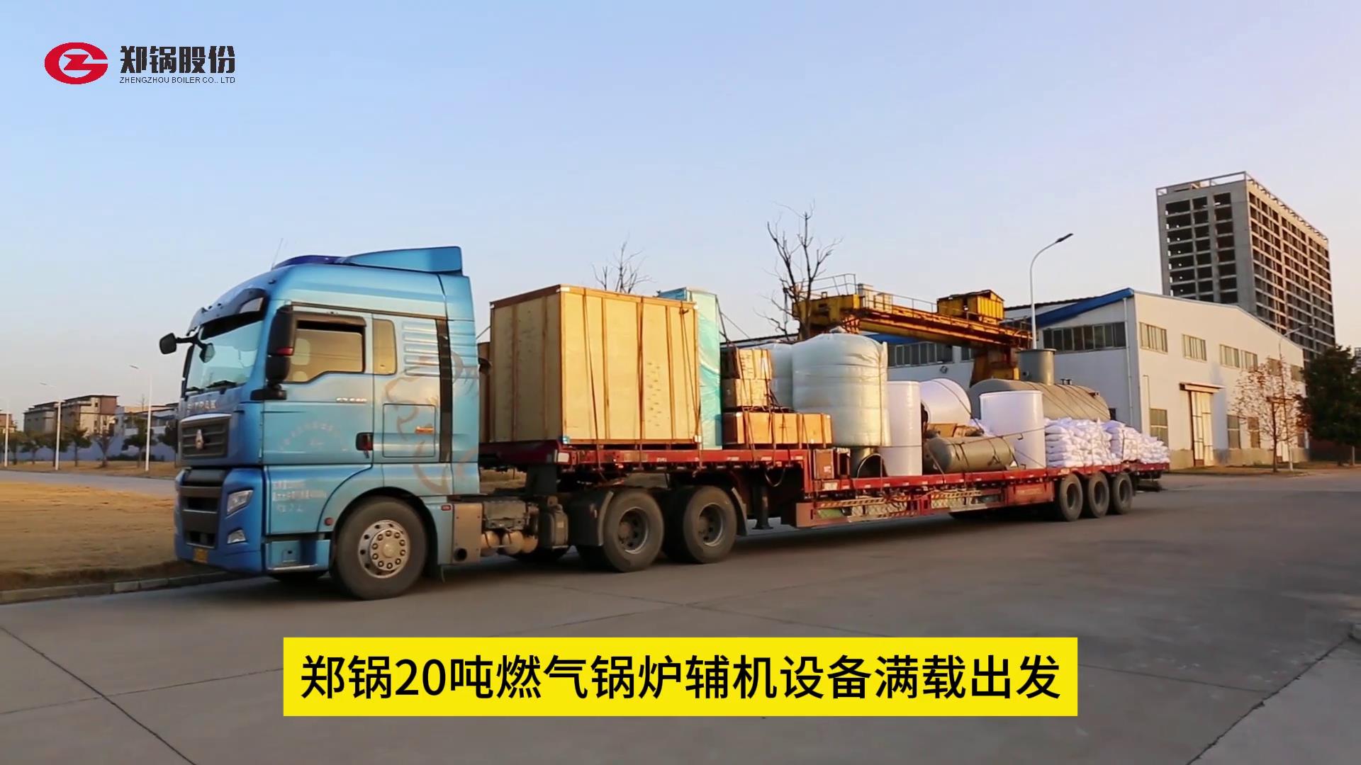 南宫NG2820吨燃气锅炉辅机装备满载出发