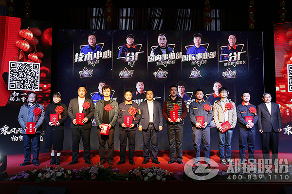 南宫NG28股份优异员工表扬大会