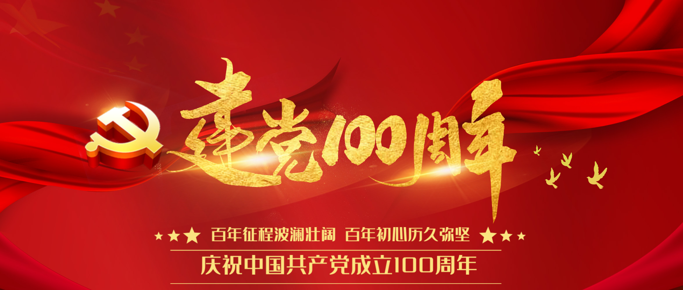 南宫NG28股份召开庆祝建党100周年暨“七一”表扬大会