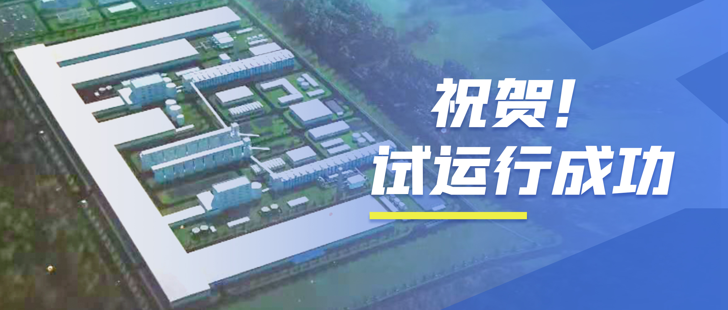 祝贺！南宫NG2898t/h次高压次高温碳素窑余热锅炉试运行乐成！