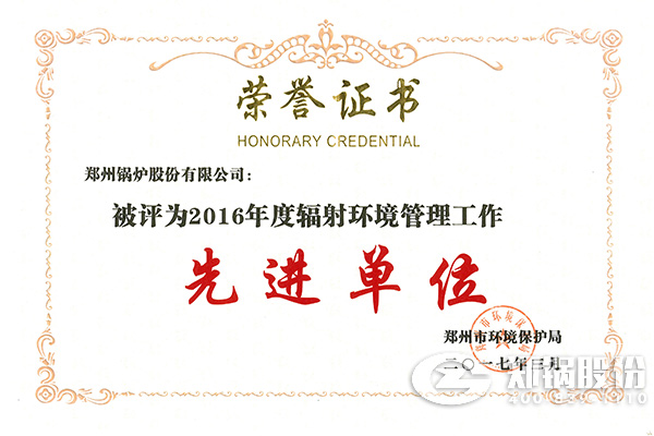 南宫NG28荣获“2016年度辐射情形治理事情先进单位”称呼
