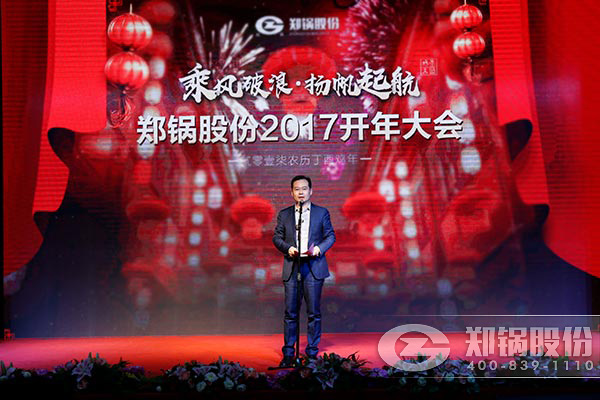 南宫NG28股份2017开年大会