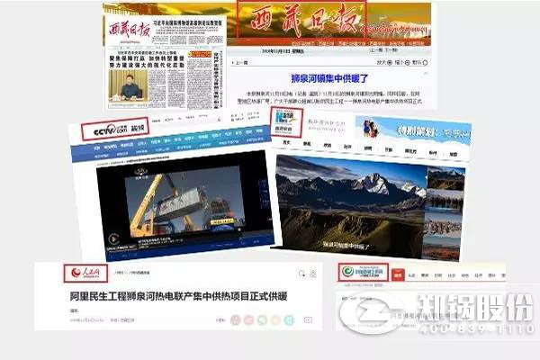 西藏阿里南宫NG28调峰锅炉