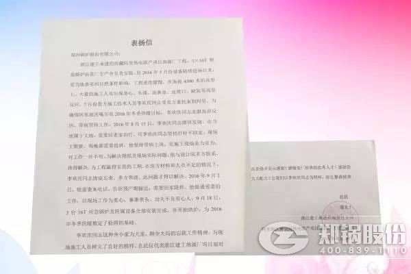 南宫NG28股份狮泉河项目工程师表扬信