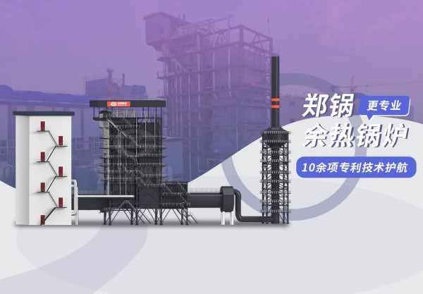 巅峰相见：南宫NG2898t/h炭素窑余热锅炉项目