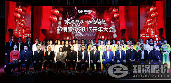 南宫NG28股份2016总结暨2017开年大会