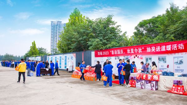 情满双节 | 南宫NG28举行2023年“喜迎国庆、欢度中秋”抽奖送温暖运动