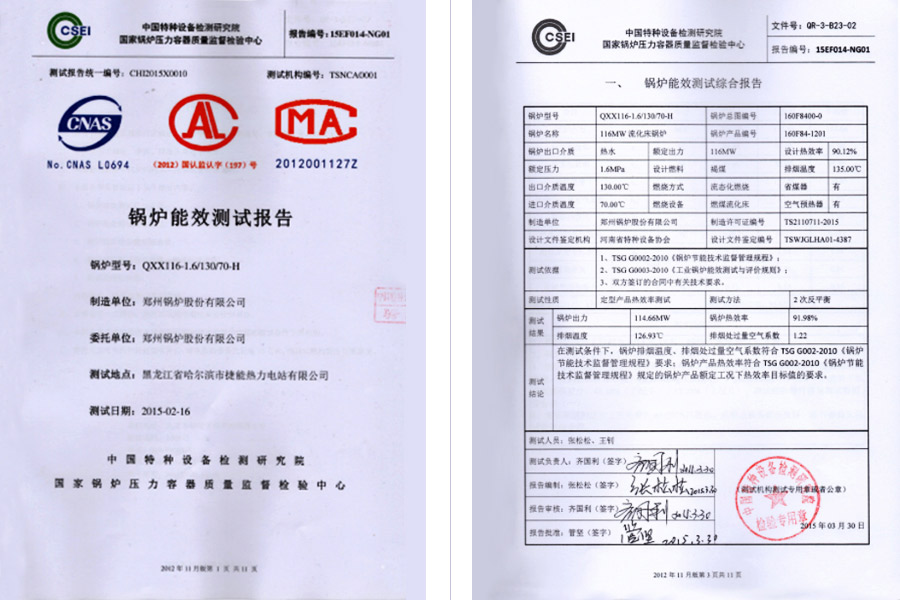 南宫NG28荣登国家发改委质检总局高效锅炉推广目录榜首 - 南宫NG28