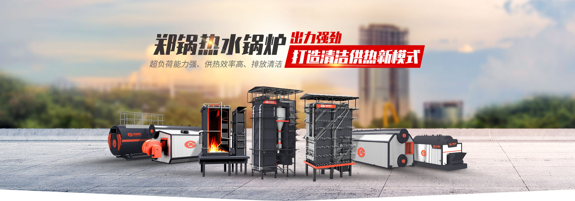 南宫NG28热水锅炉