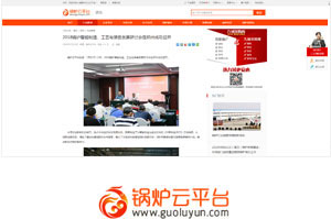 2018锅炉智能制造、工艺与装备生长钻研会 - 南宫NG28