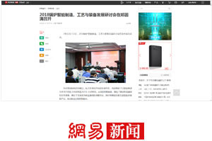 2018锅炉智能制造、工艺与装备生长钻研会 - 南宫NG28