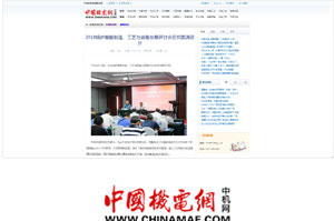 2018锅炉智能制造、工艺与装备生长钻研会 - 南宫NG28