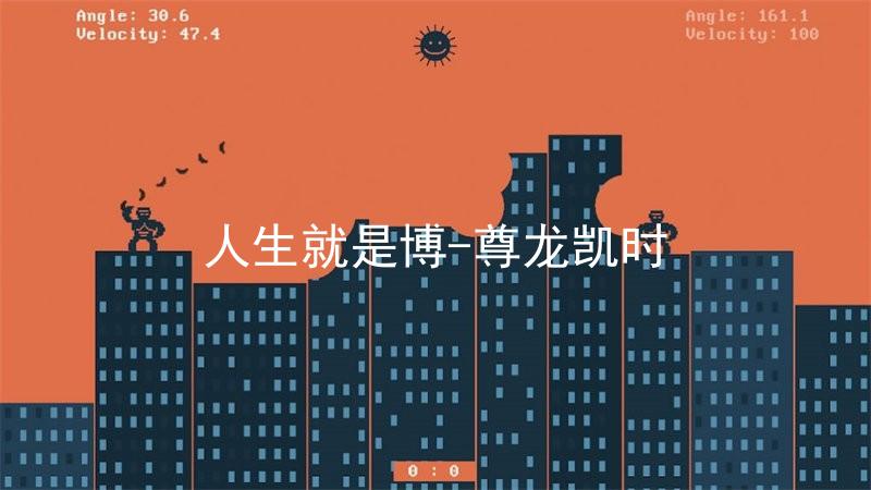 人生就是博-尊龙凯时