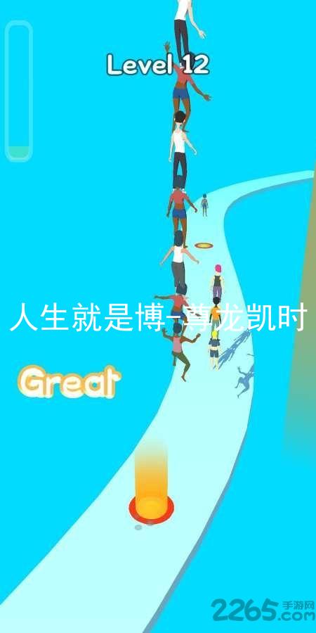 人生就是博-尊龙凯时